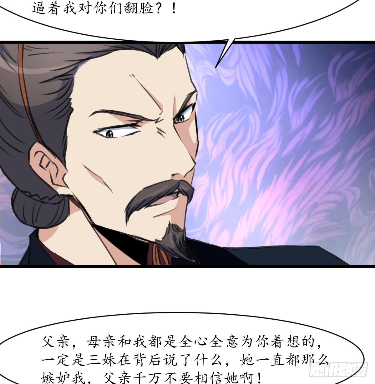 《锦绣未央》第165话 李萧然之怒 第26页