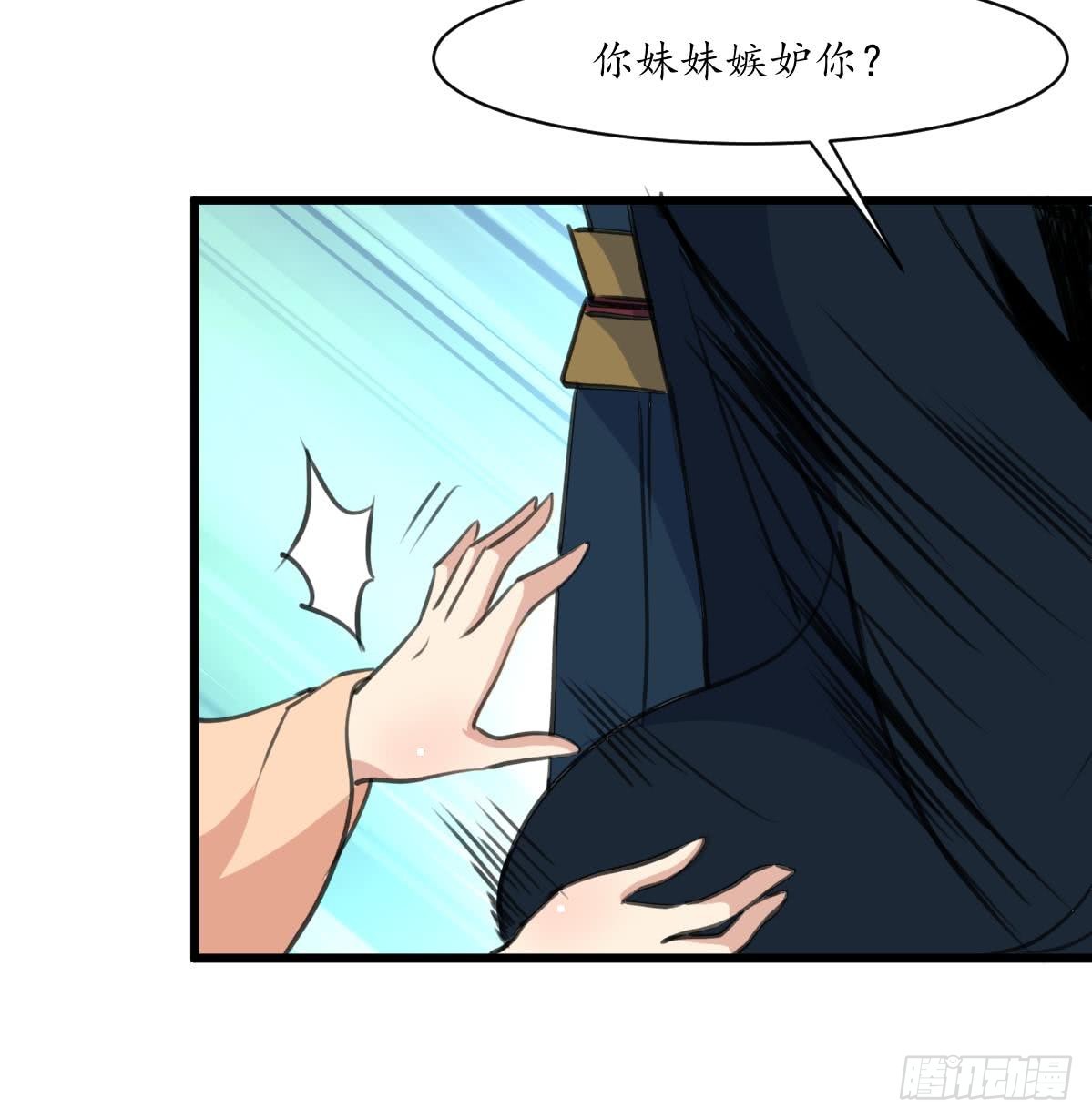 《锦绣未央》第165话 李萧然之怒 第28页