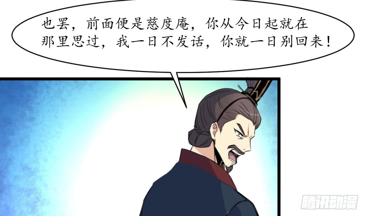 《锦绣未央》第165话 李萧然之怒 第31页