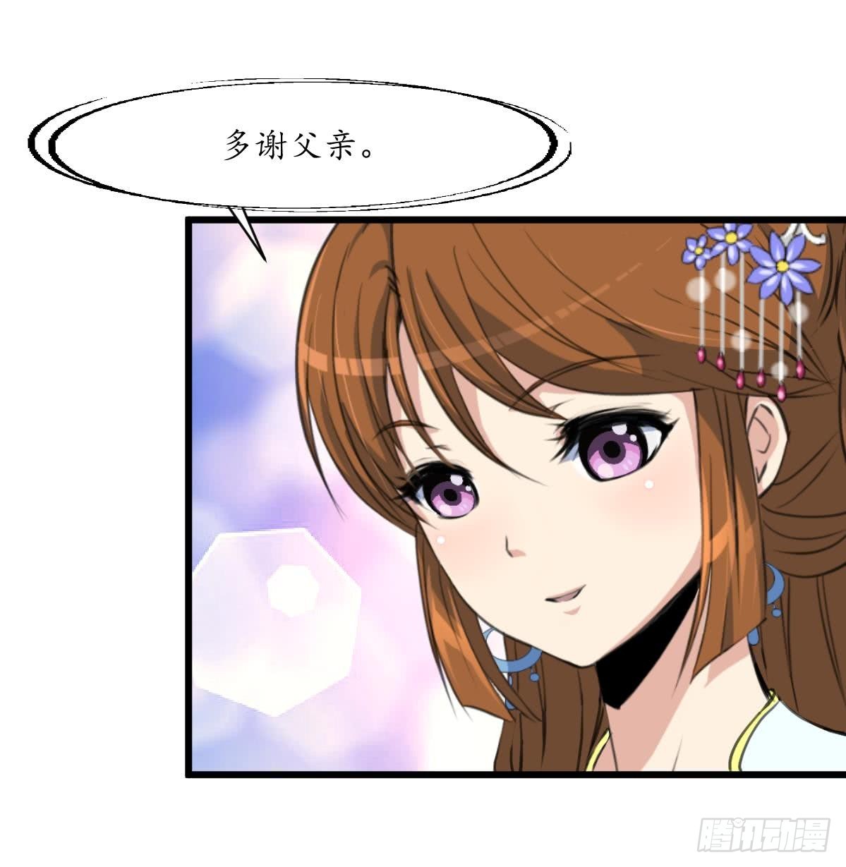 《锦绣未央》第165话 李萧然之怒 第37页