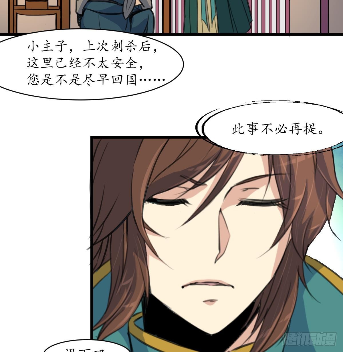 《锦绣未央》第169话 我有这么大能耐么 第18页