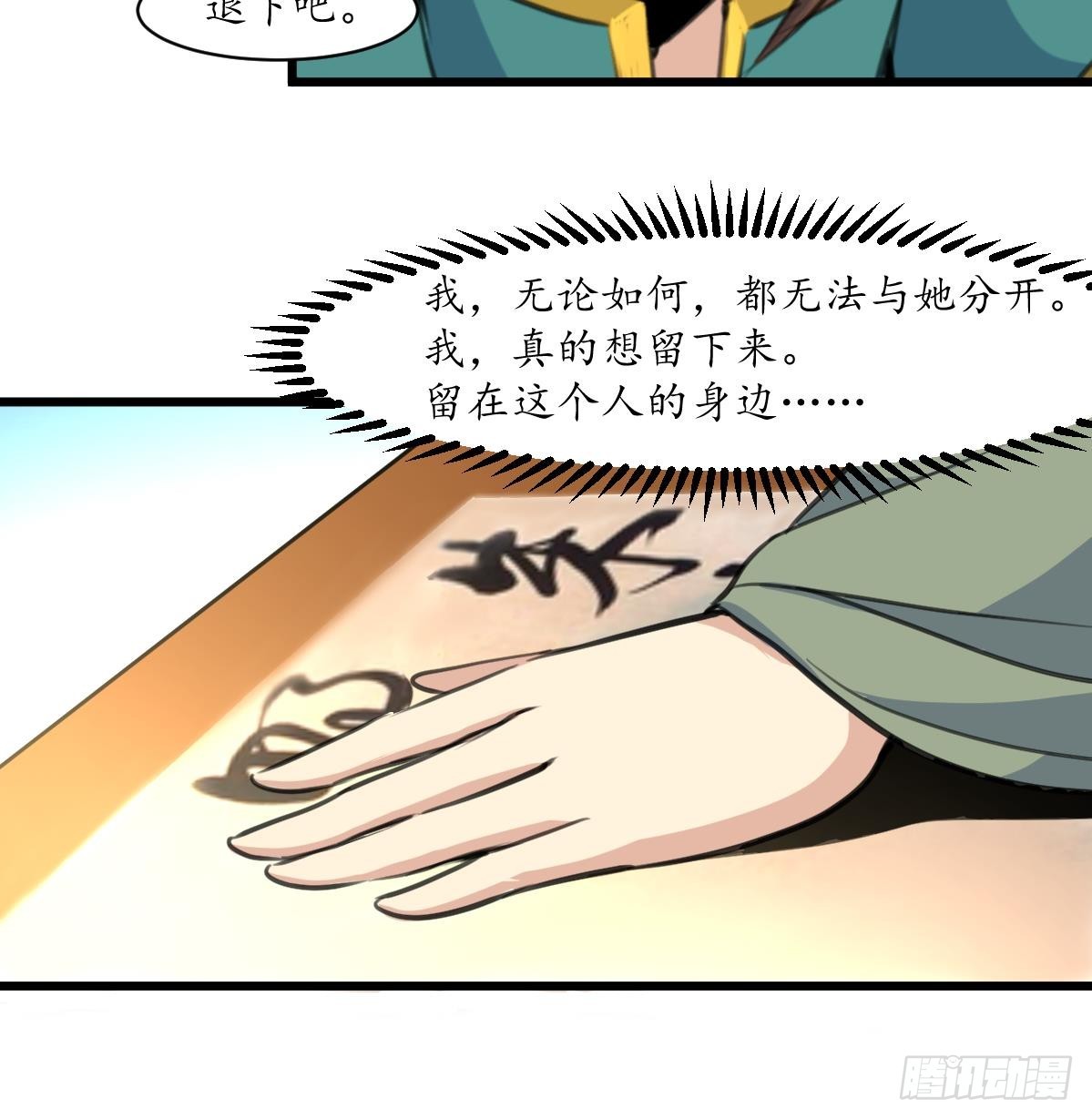 《锦绣未央》第169话 我有这么大能耐么 第19页