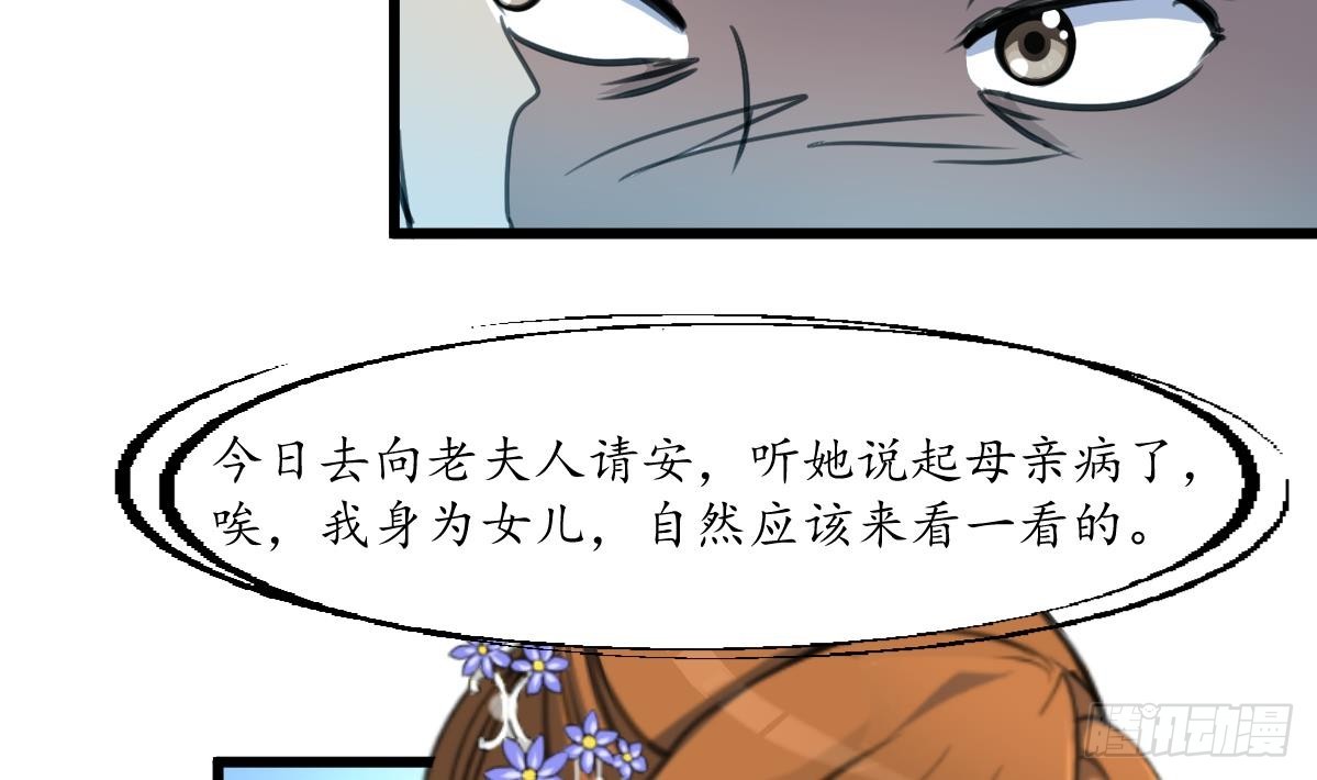 《锦绣未央》第169话 我有这么大能耐么 第23页