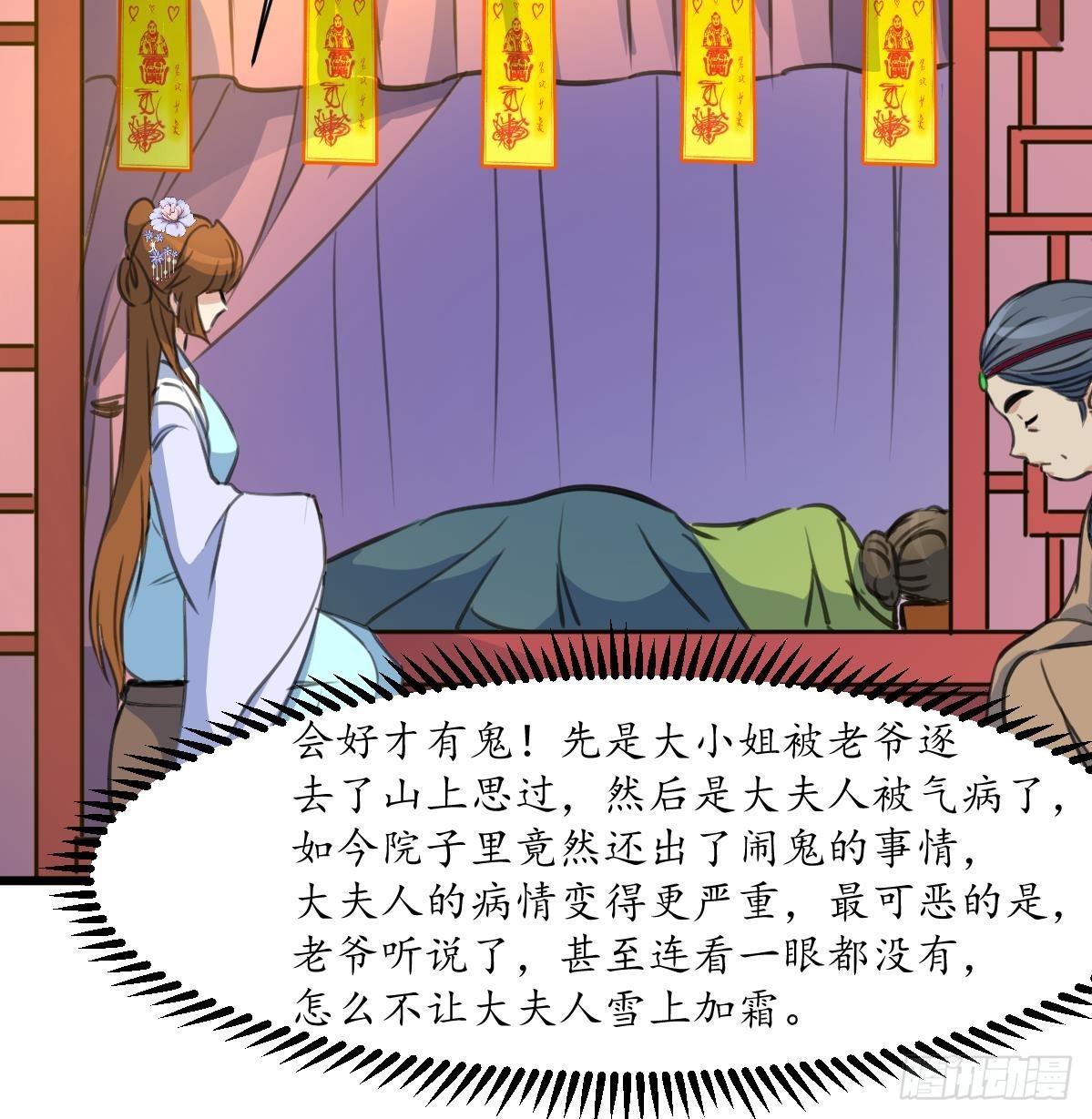 《锦绣未央》第169话 我有这么大能耐么 第26页