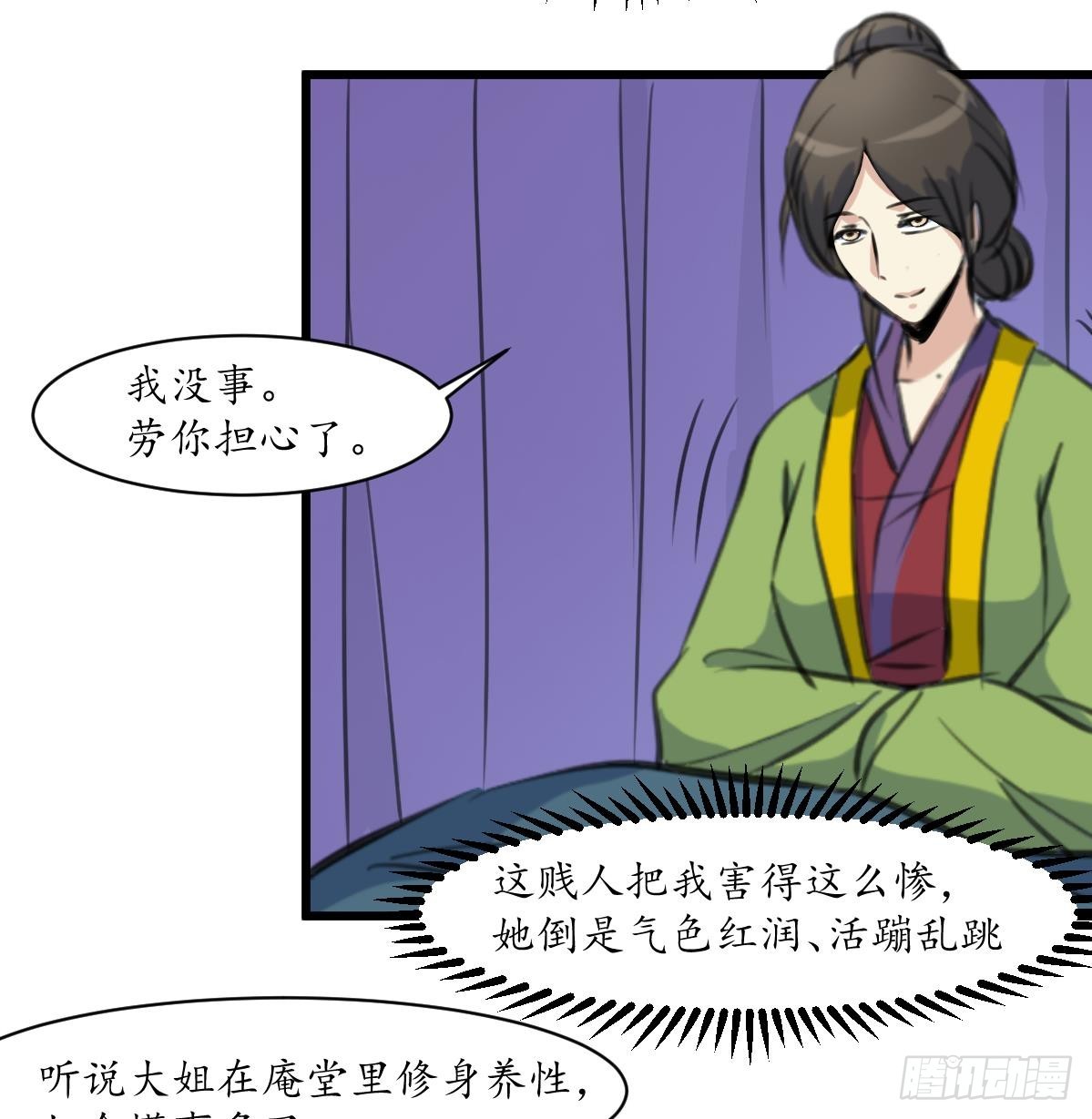 《锦绣未央》第169话 我有这么大能耐么 第27页
