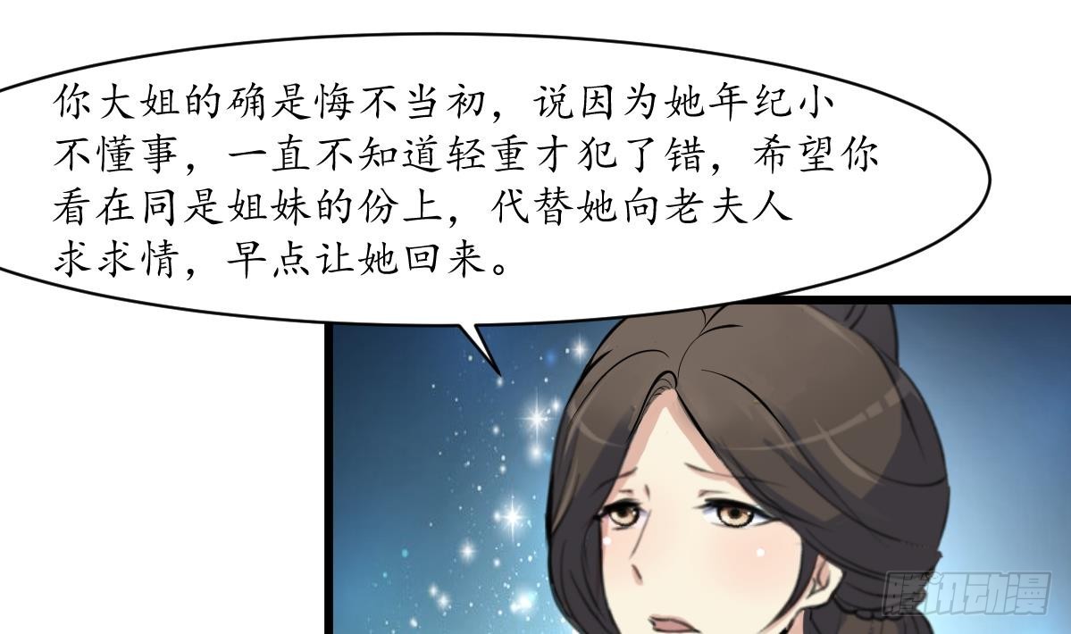 《锦绣未央》第169话 我有这么大能耐么 第29页