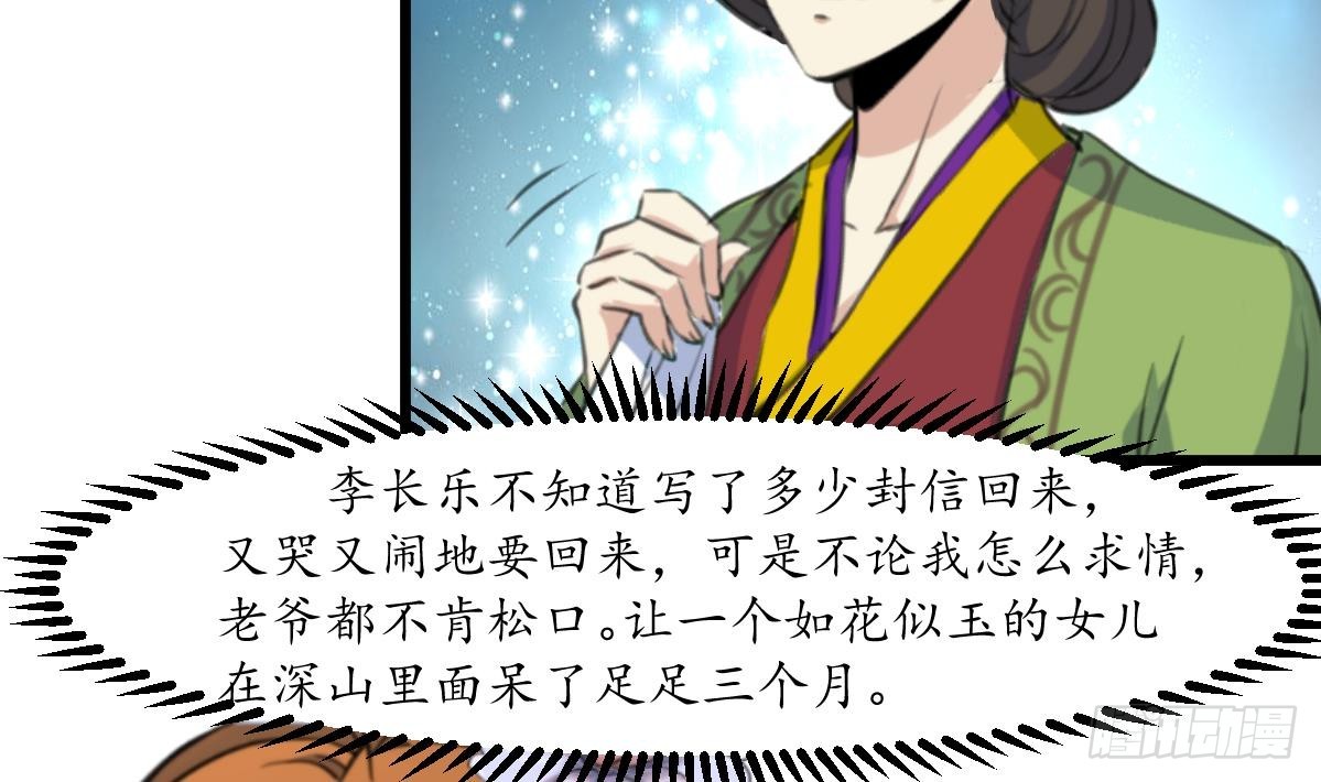 《锦绣未央》第169话 我有这么大能耐么 第30页