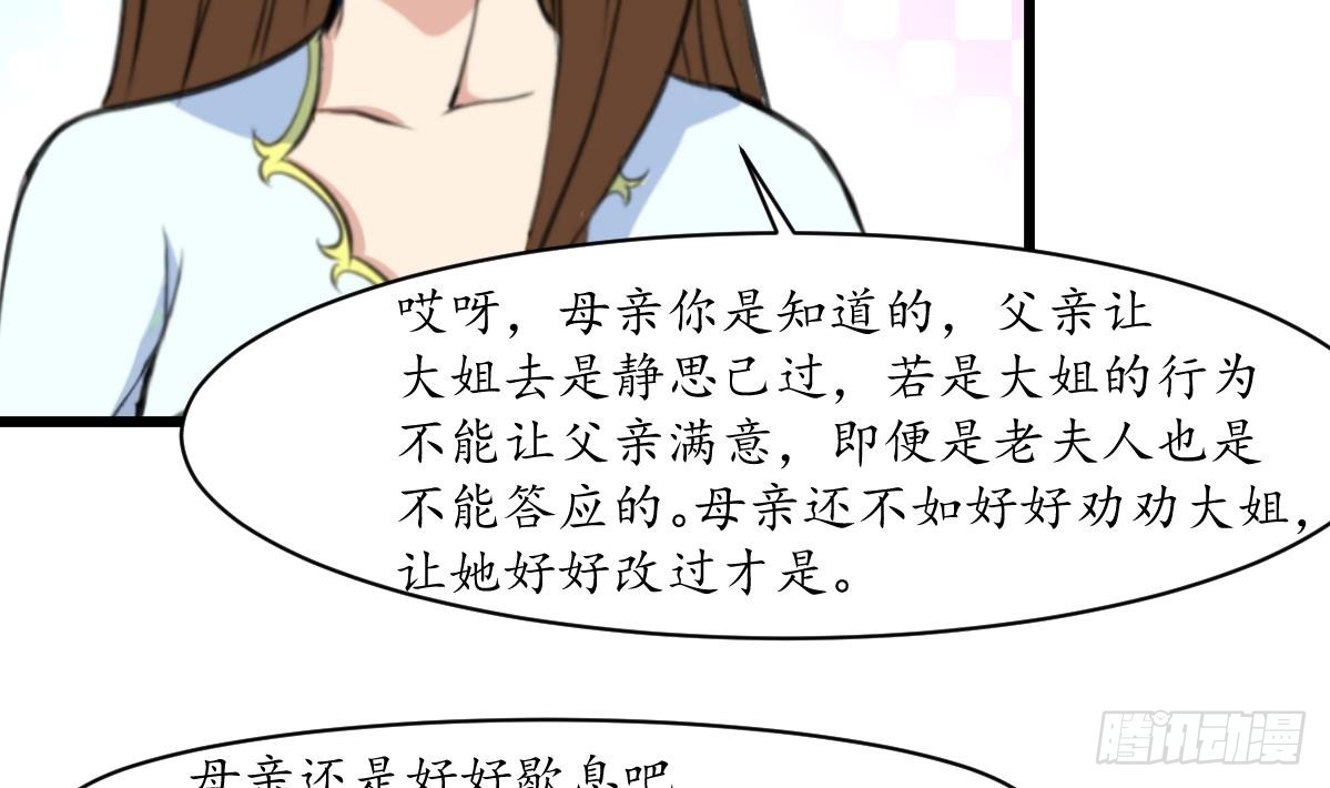《锦绣未央》第169话 我有这么大能耐么 第32页