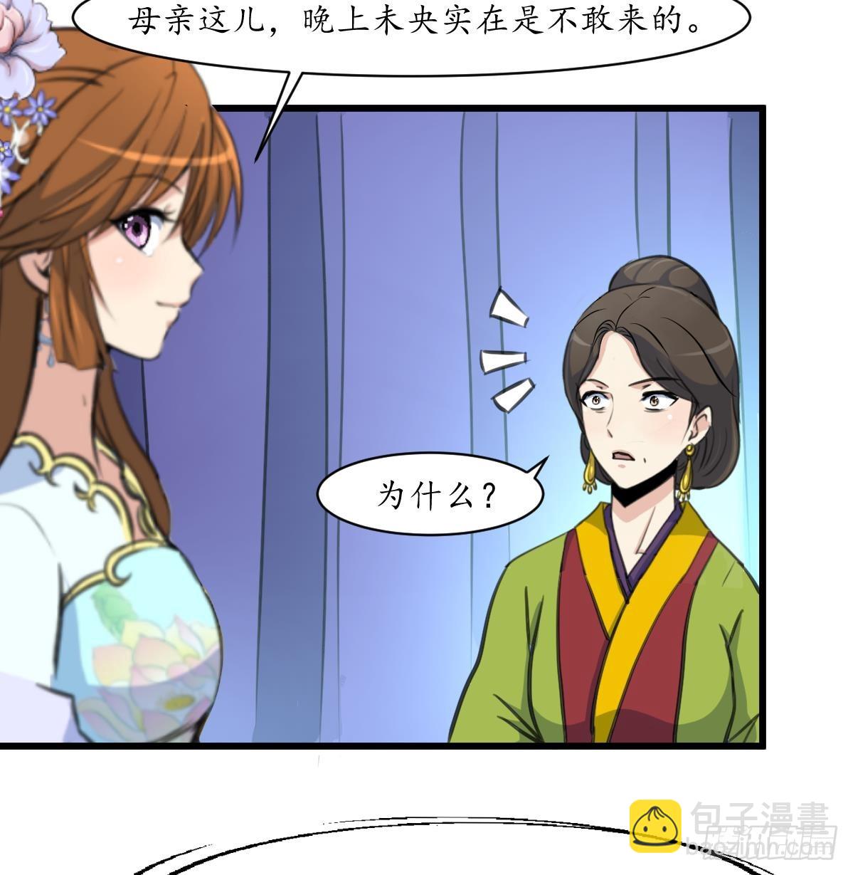 《锦绣未央》第169话 我有这么大能耐么 第35页
