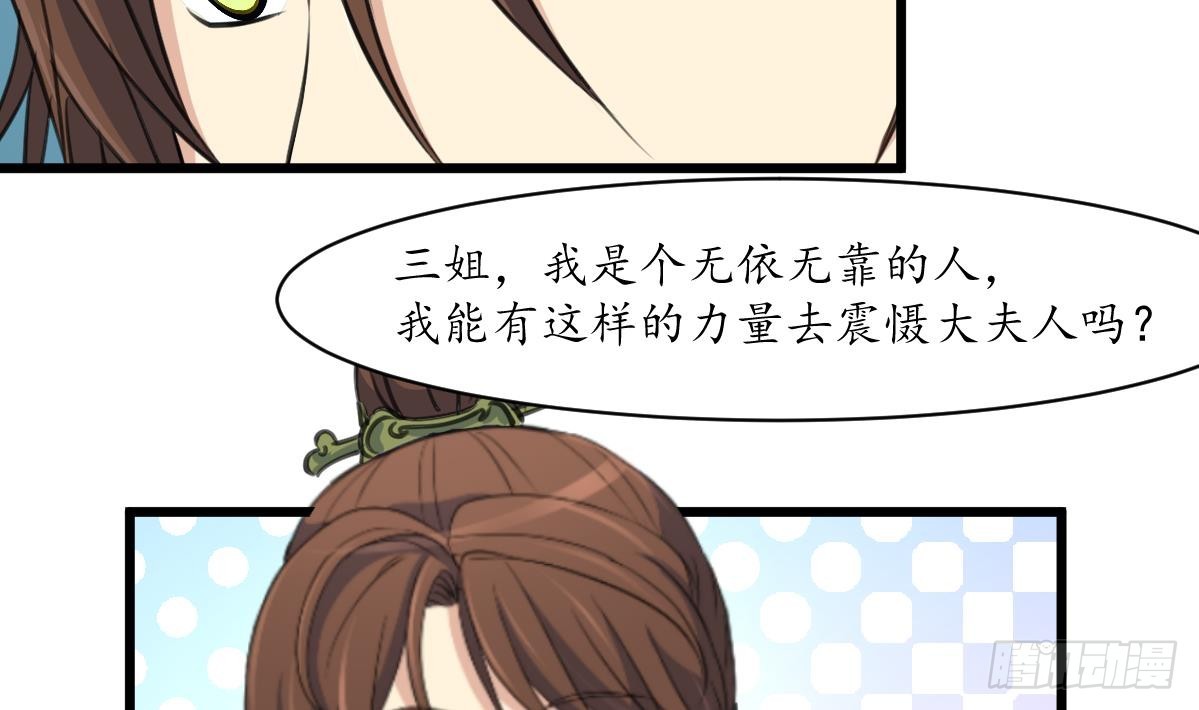 《锦绣未央》第169话 我有这么大能耐么 第3页