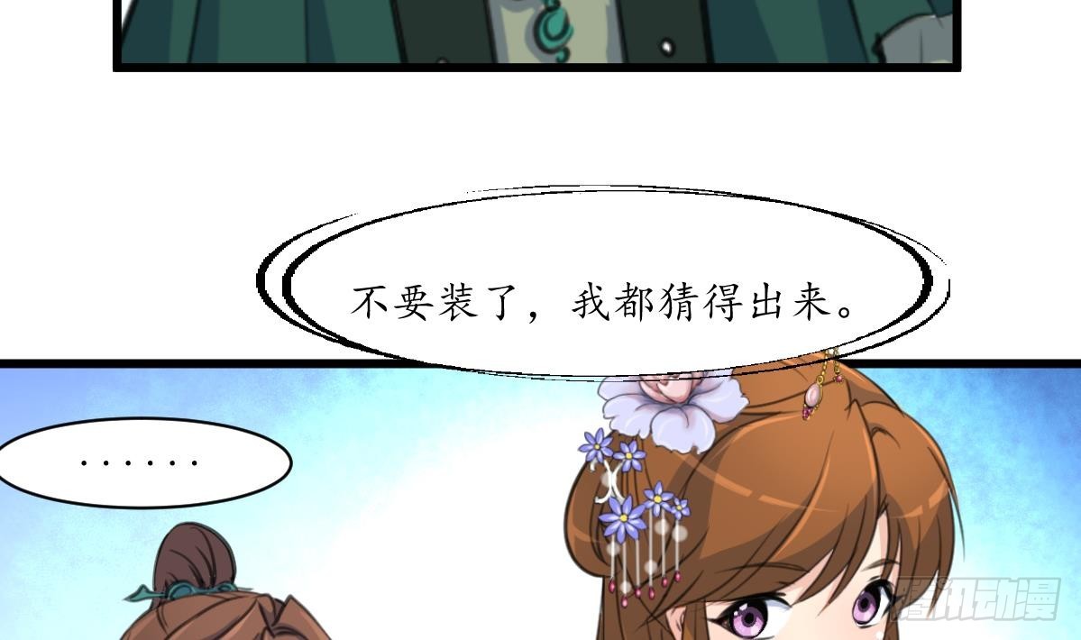 《锦绣未央》第169话 我有这么大能耐么 第5页
