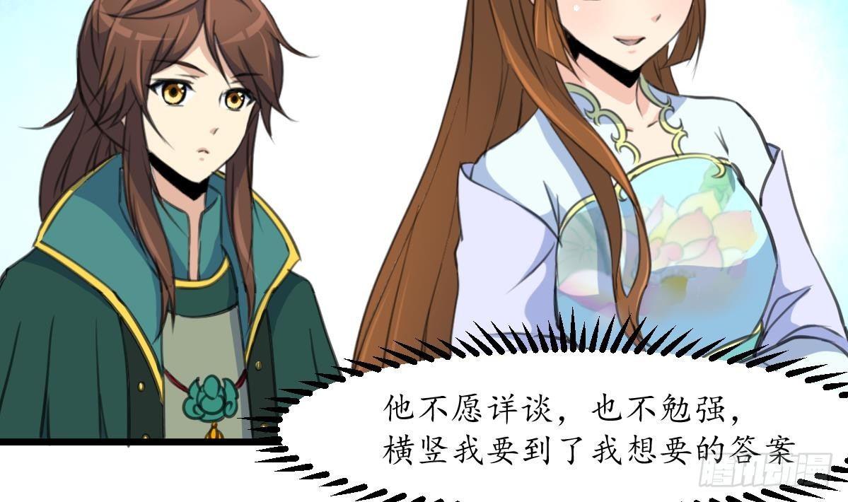 《锦绣未央》第169话 我有这么大能耐么 第6页