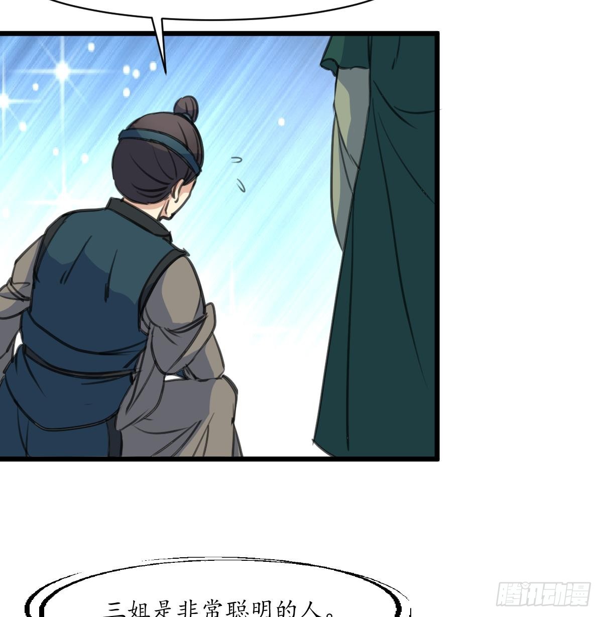 《锦绣未央》第169话 我有这么大能耐么 第9页