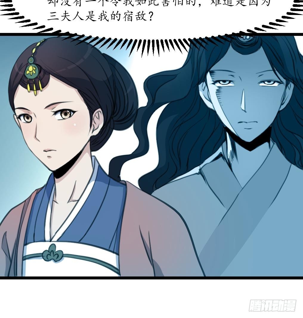 《锦绣未央》第168话 冤魂索债 第10页