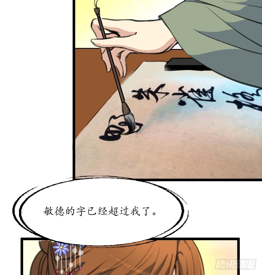 《锦绣未央》第168话 冤魂索债 第27页