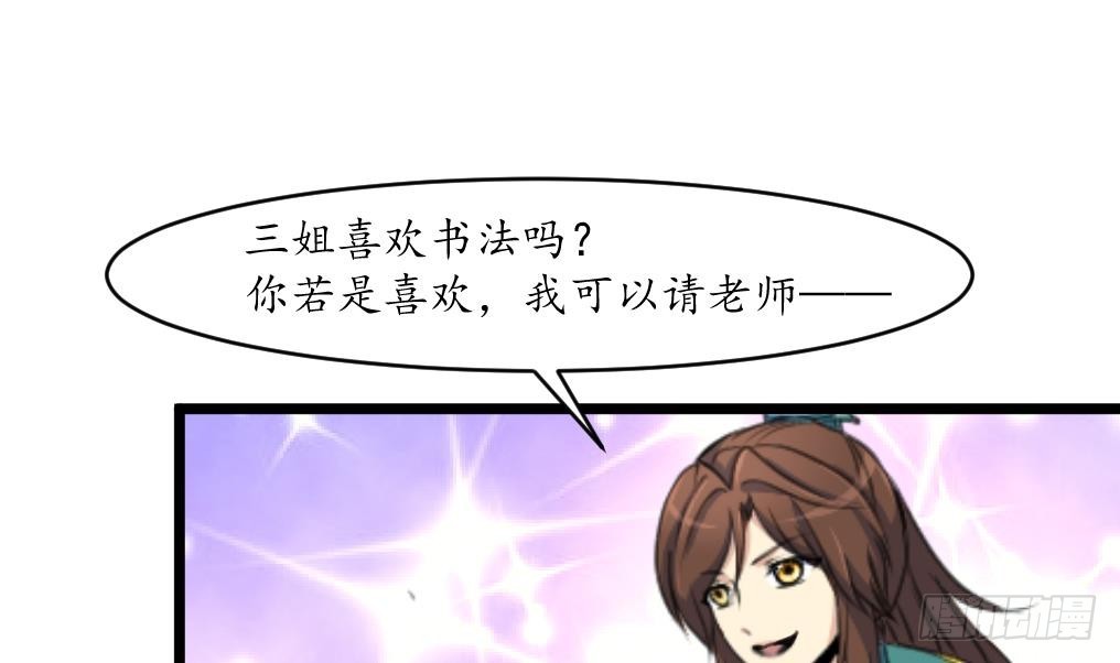 《锦绣未央》第168话 冤魂索债 第29页