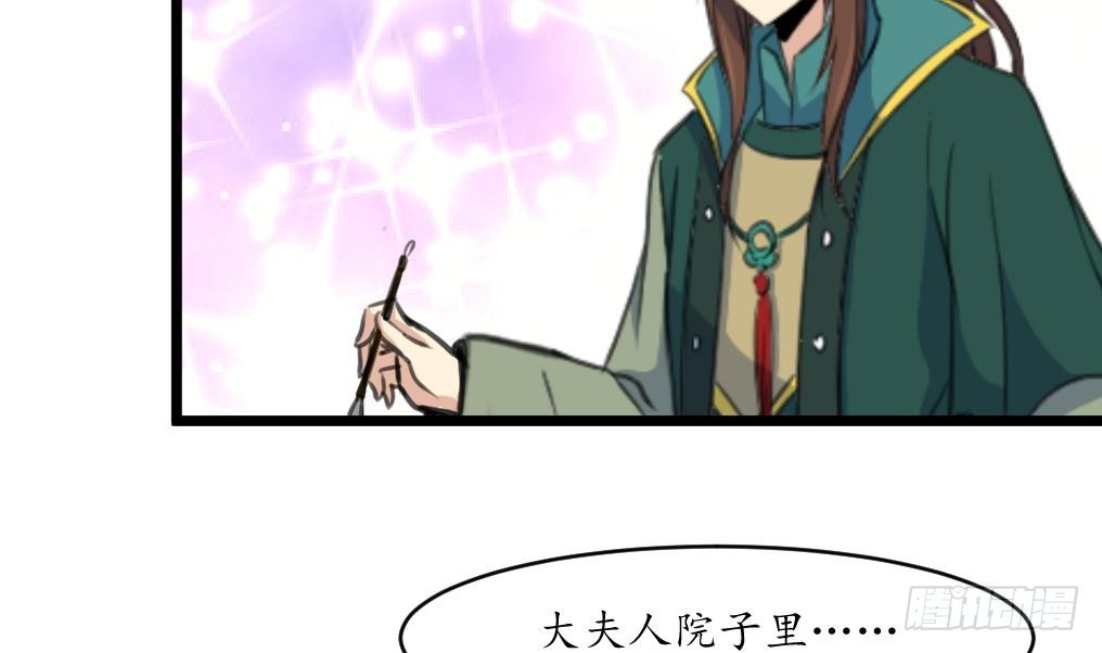 《锦绣未央》第168话 冤魂索债 第30页