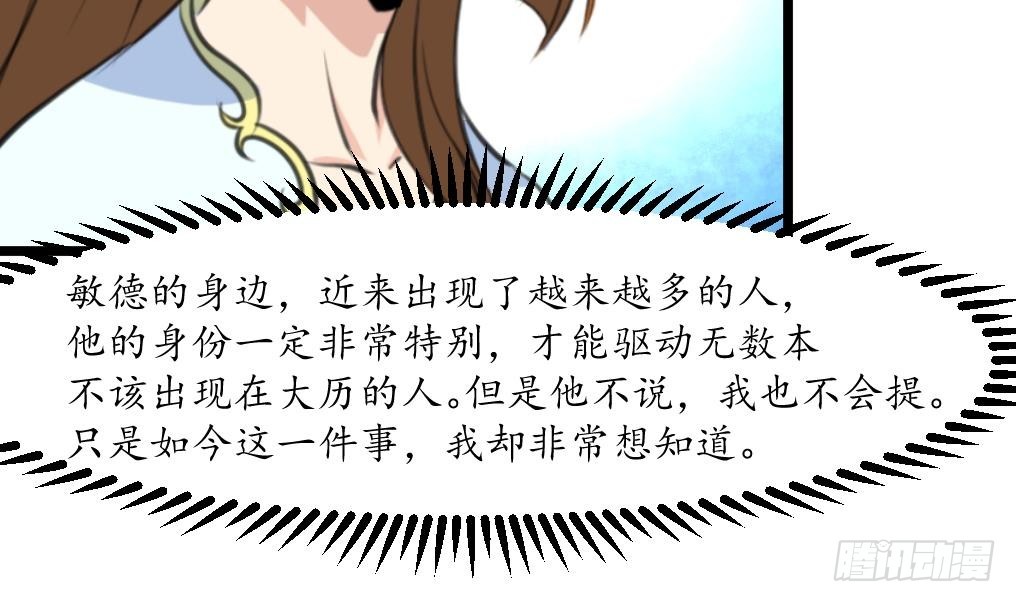 《锦绣未央》第168话 冤魂索债 第32页