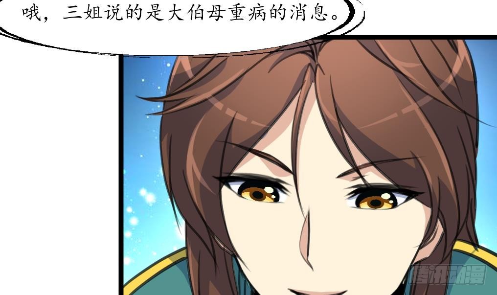 《锦绣未央》第168话 冤魂索债 第34页