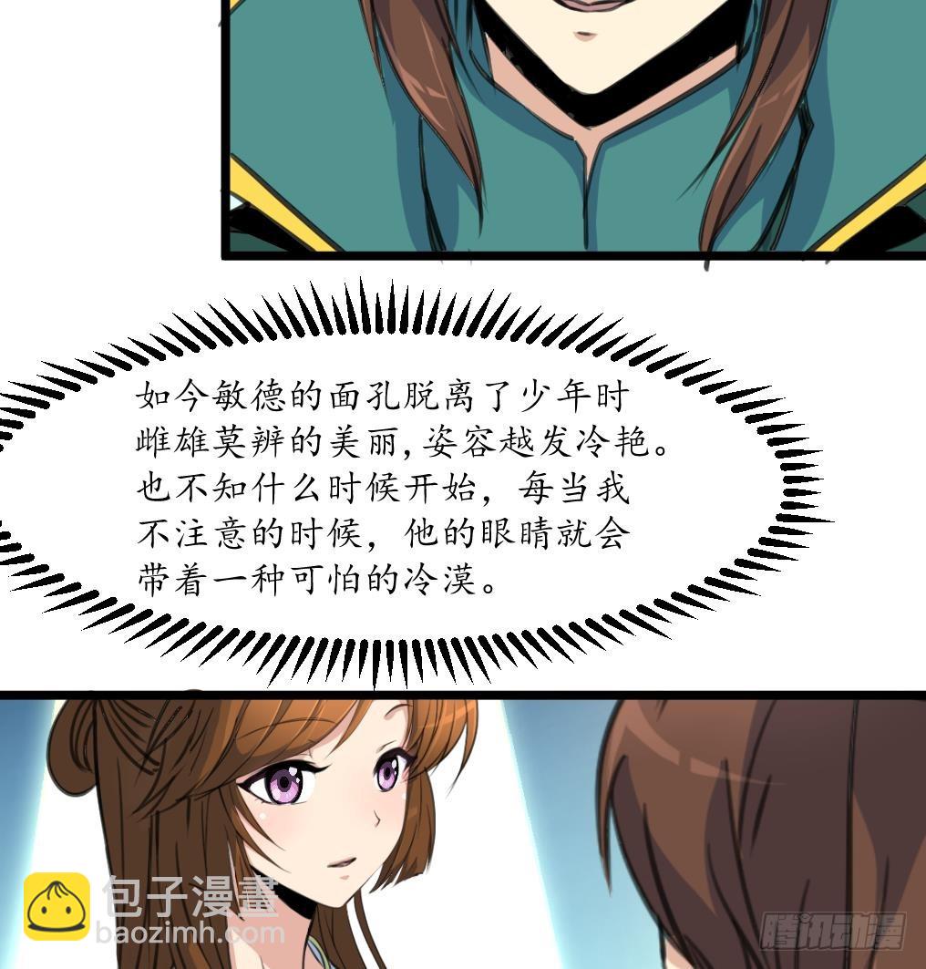 《锦绣未央》第168话 冤魂索债 第35页