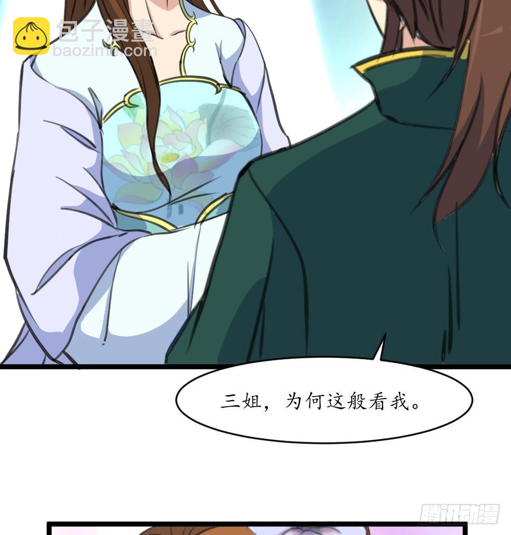 《锦绣未央》第168话 冤魂索债 第36页