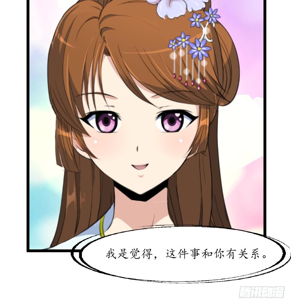 《锦绣未央》第168话 冤魂索债 第37页