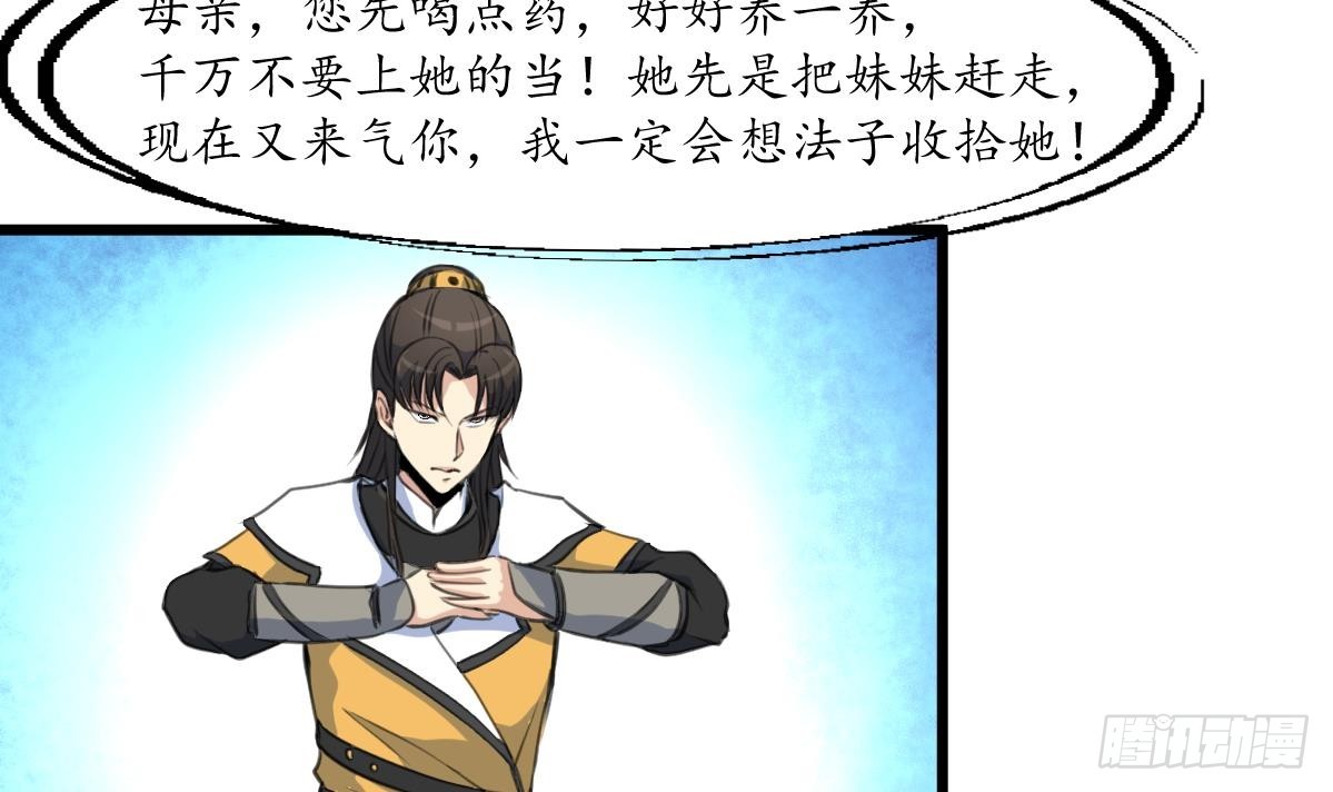《锦绣未央》第170话 你不是她的对手 第13页