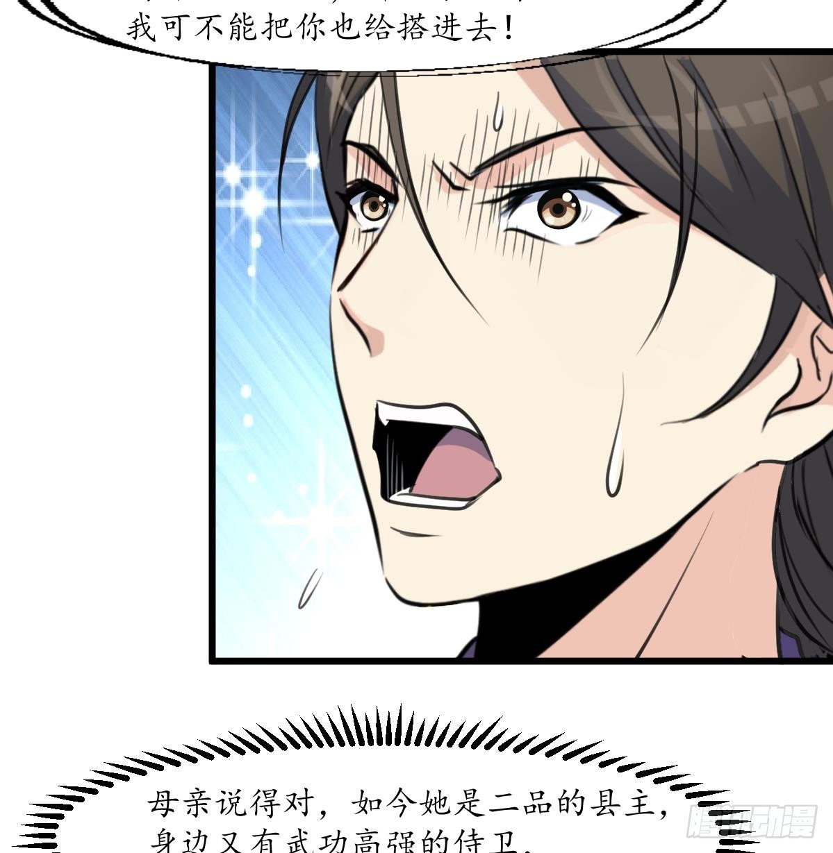 《锦绣未央》第170话 你不是她的对手 第18页