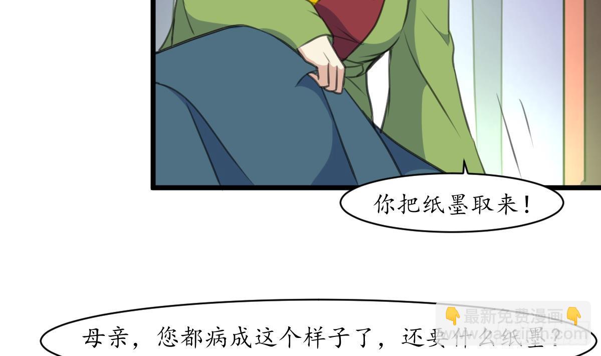 《锦绣未央》第170话 你不是她的对手 第21页