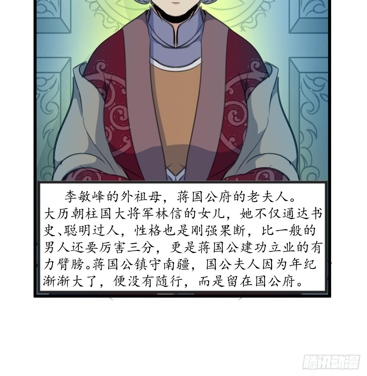 《锦绣未央》第170话 你不是她的对手 第27页