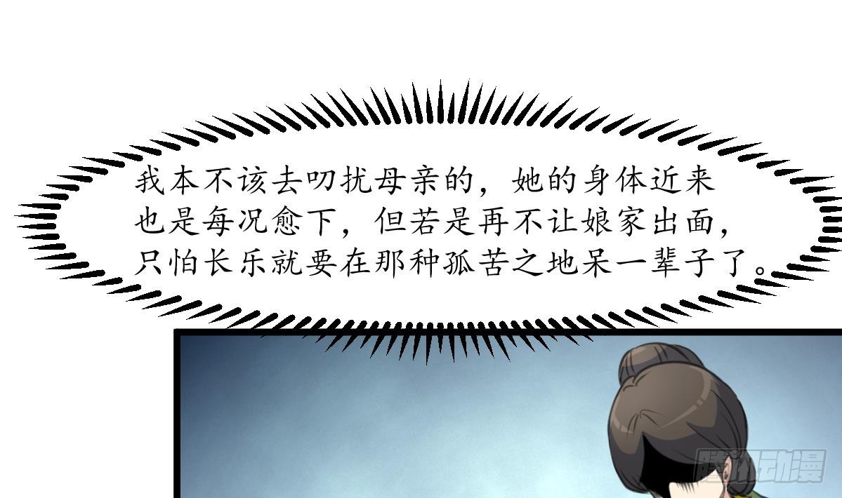 《锦绣未央》第170话 你不是她的对手 第29页