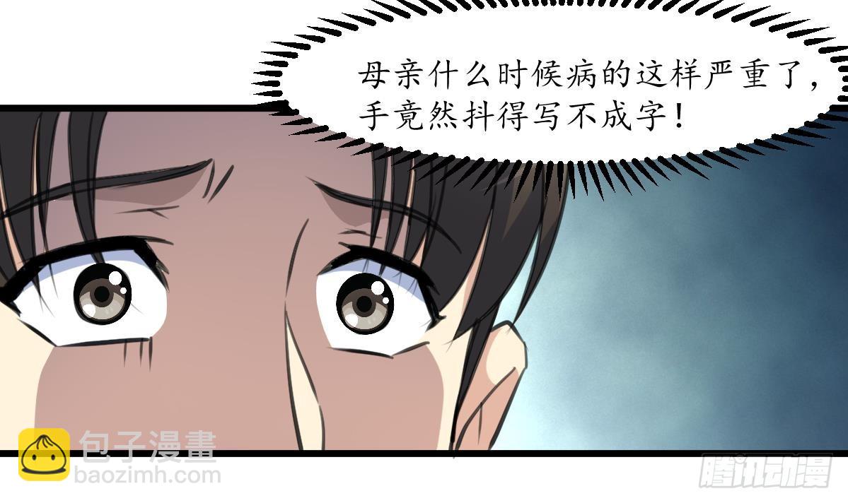 《锦绣未央》第170话 你不是她的对手 第31页