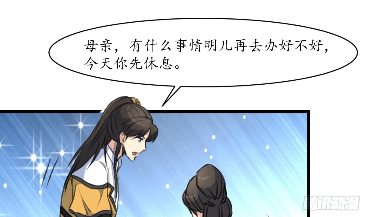 《锦绣未央》第170话 你不是她的对手 第32页