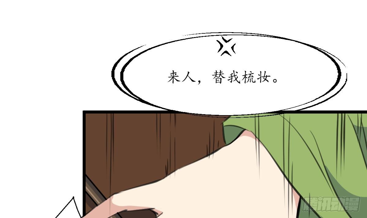 《锦绣未央》第170话 你不是她的对手 第34页