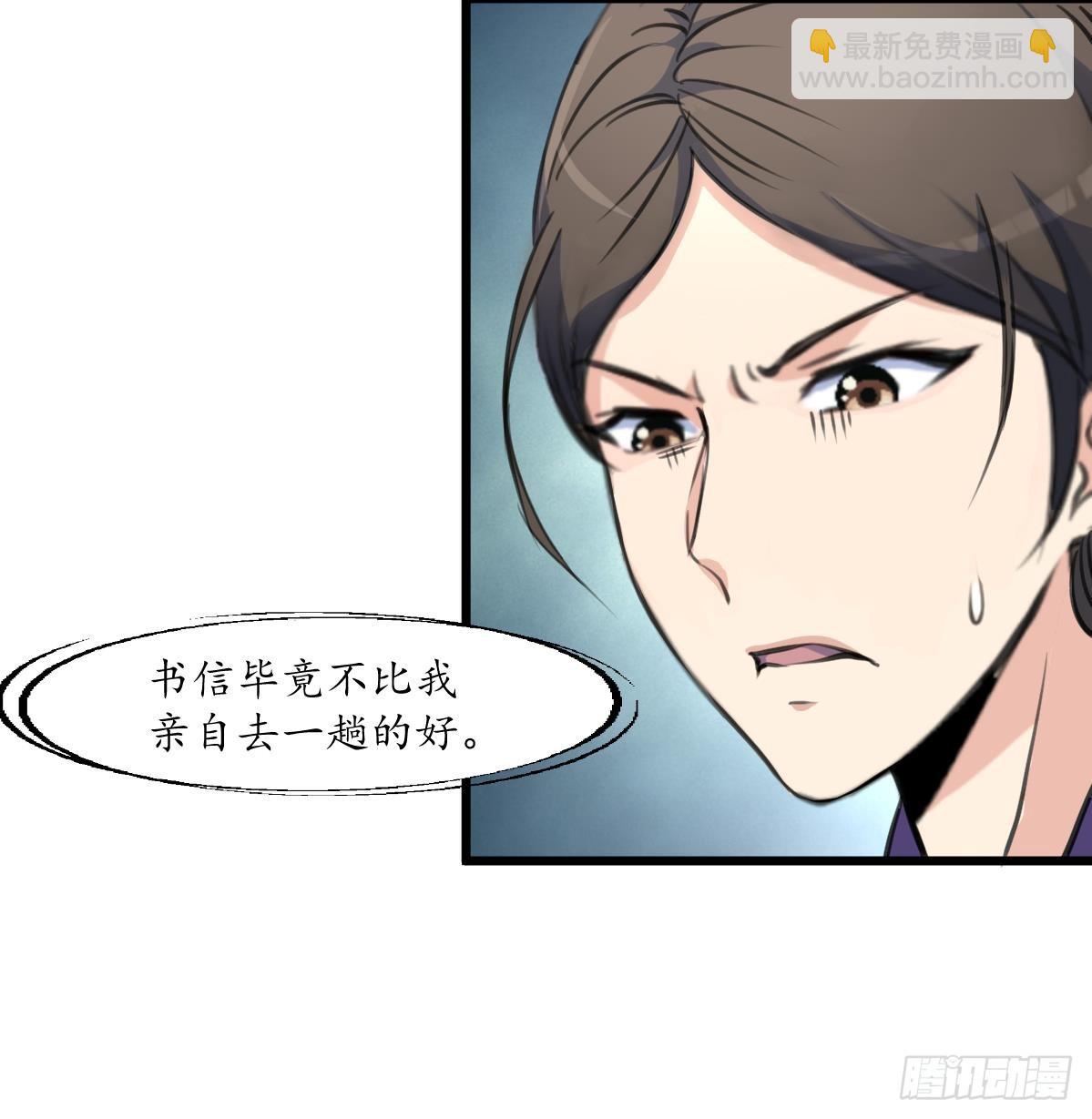 《锦绣未央》第170话 你不是她的对手 第37页