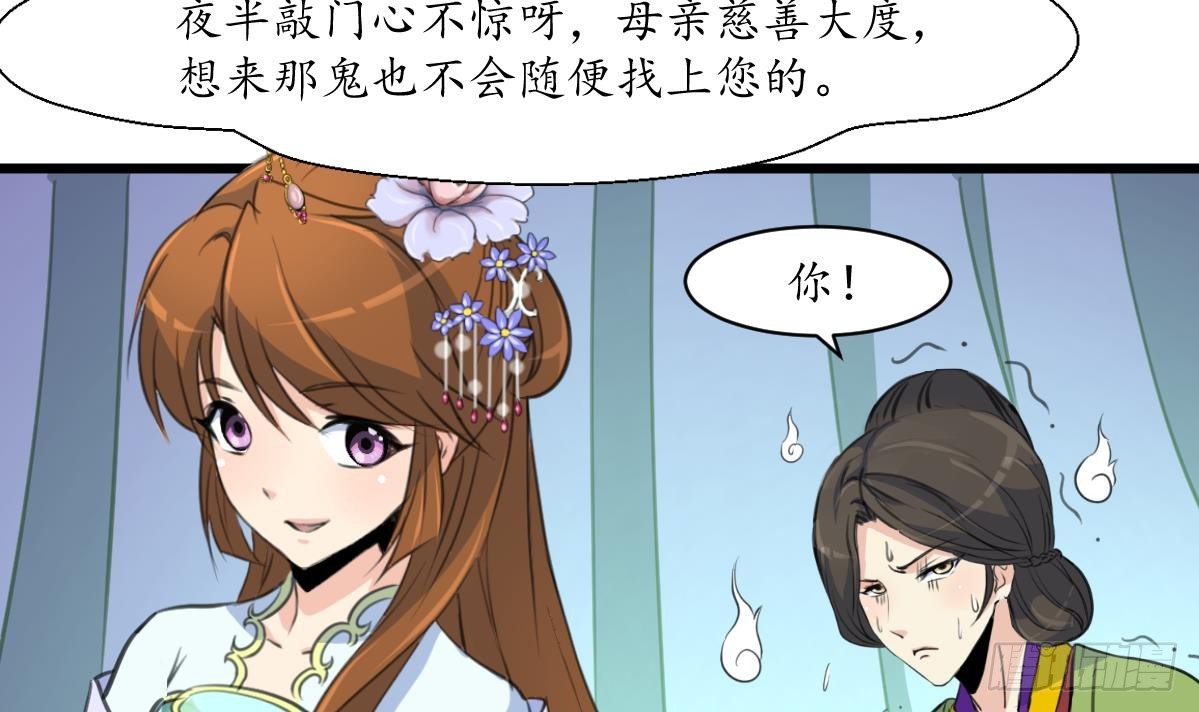《锦绣未央》第170话 你不是她的对手 第4页