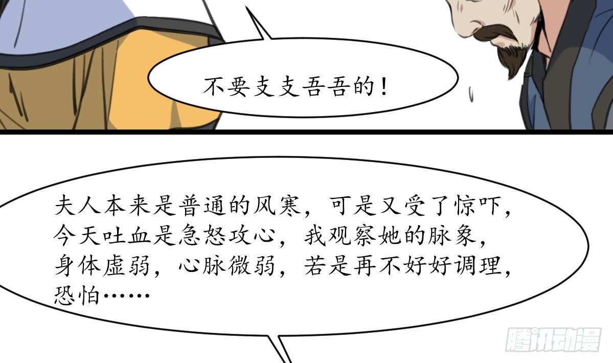 《锦绣未央》第171话 搬救兵 第14页