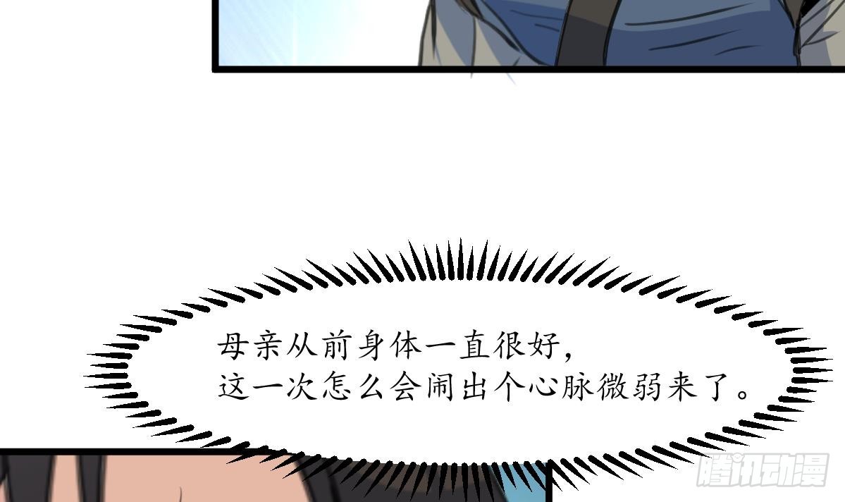 《锦绣未央》第171话 搬救兵 第16页