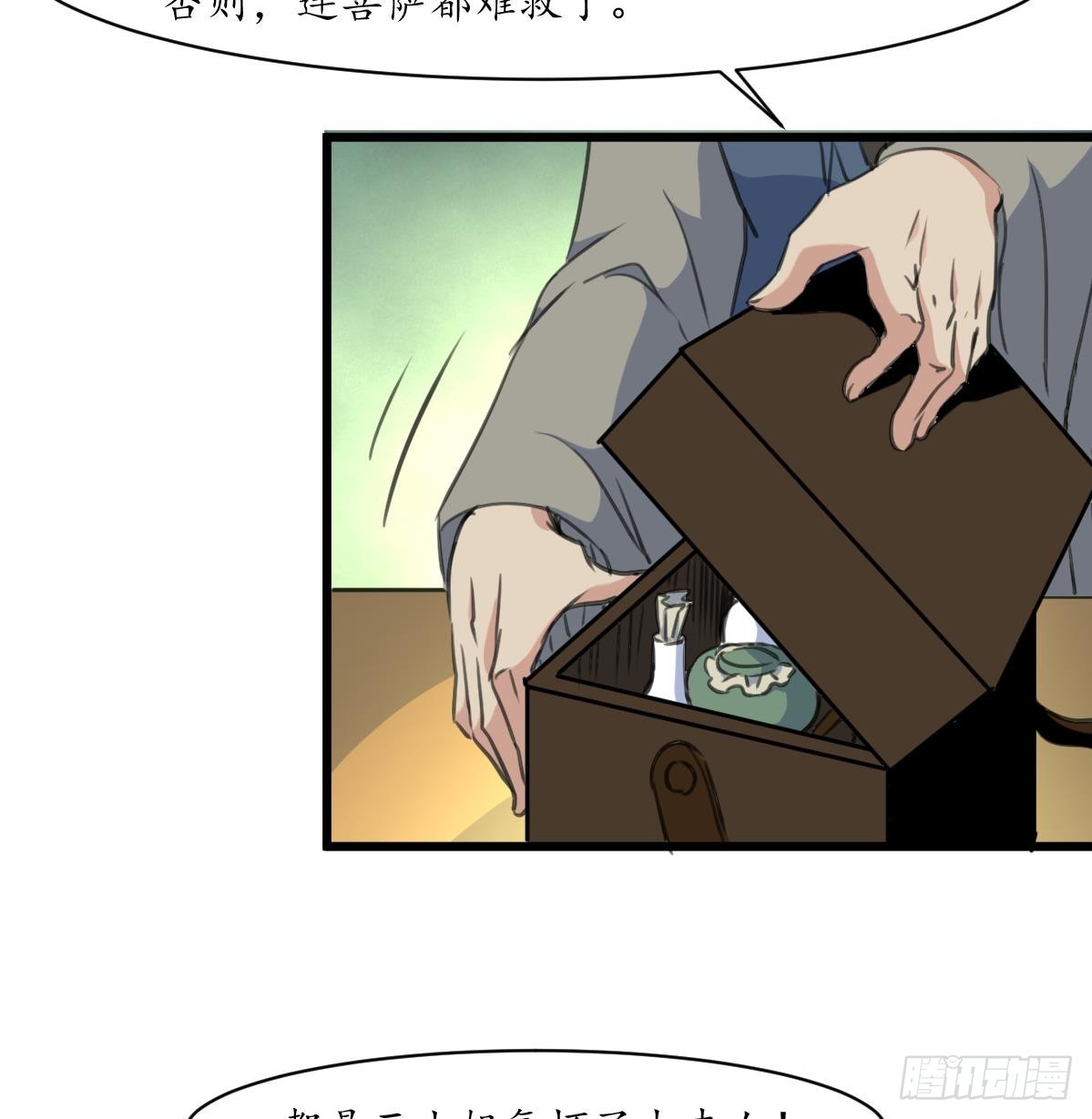 《锦绣未央》第171话 搬救兵 第18页