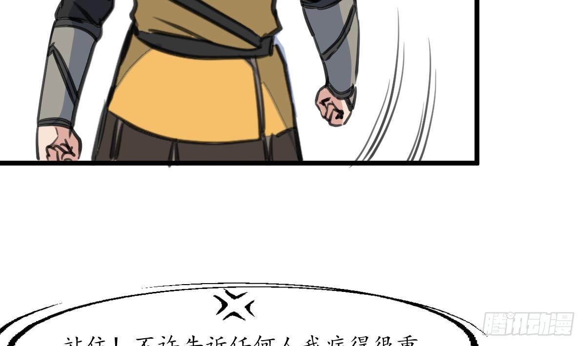 《锦绣未央》第171话 搬救兵 第23页