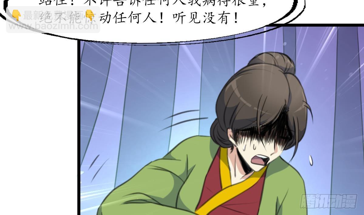 《锦绣未央》第171话 搬救兵 第24页