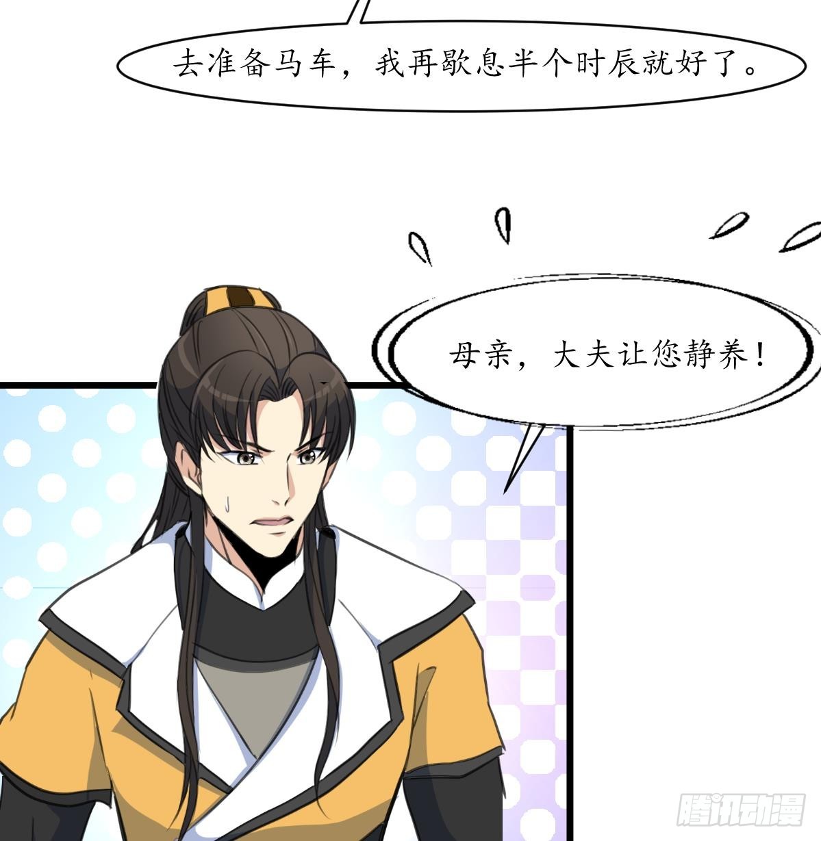 《锦绣未央》第171话 搬救兵 第27页