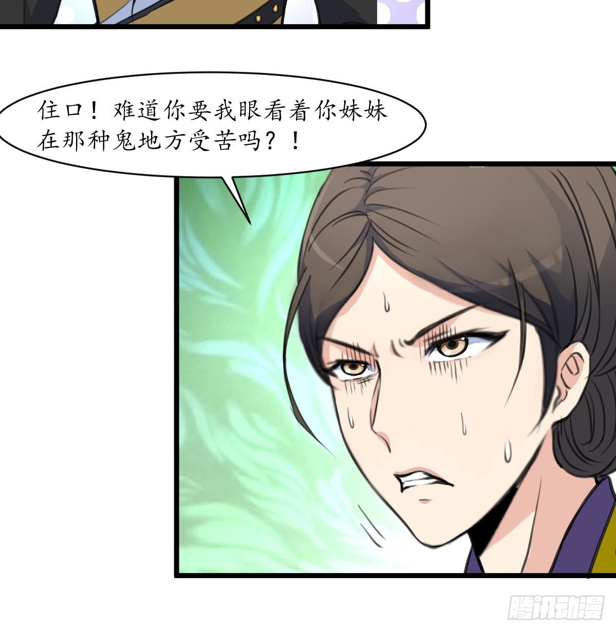 《锦绣未央》第171话 搬救兵 第28页