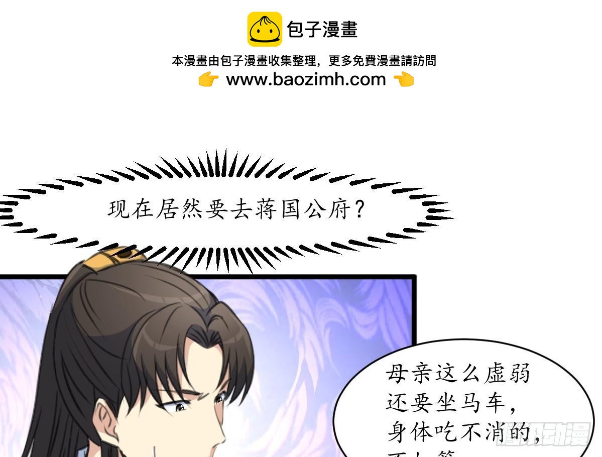 《锦绣未央》第171话 搬救兵 第2页
