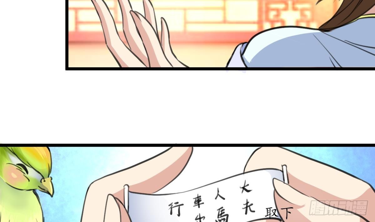 《锦绣未央》第171话 搬救兵 第32页