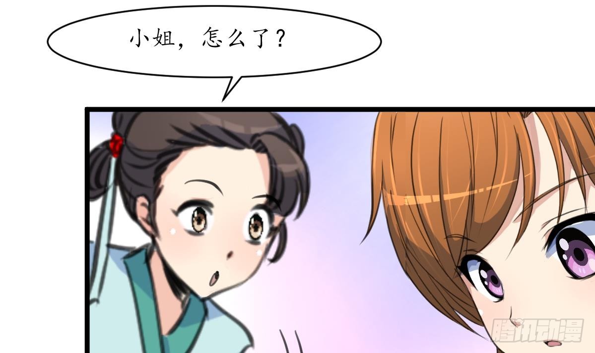 《锦绣未央》第171话 搬救兵 第34页