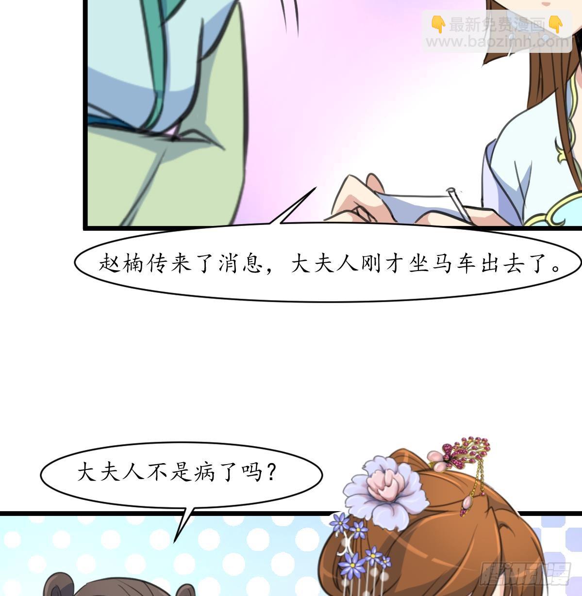 《锦绣未央》第171话 搬救兵 第35页