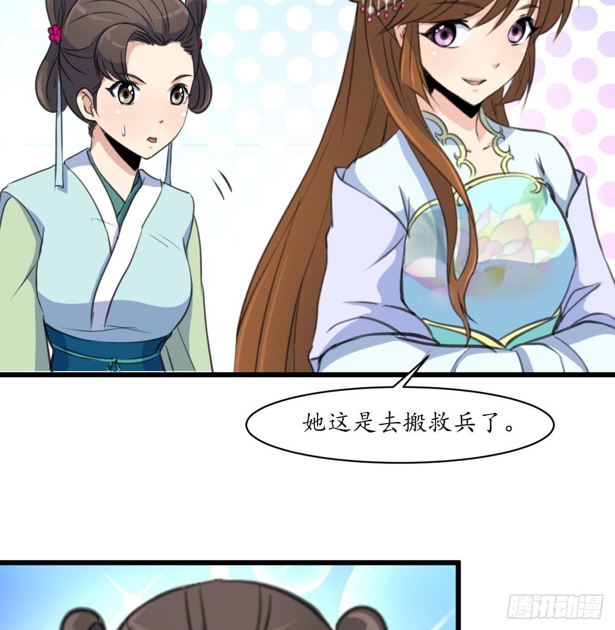 《锦绣未央》第171话 搬救兵 第36页
