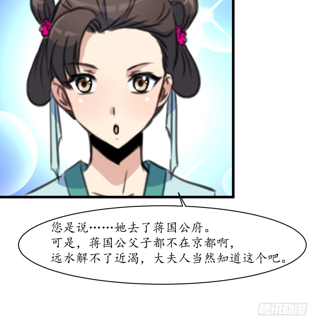 《锦绣未央》第171话 搬救兵 第37页