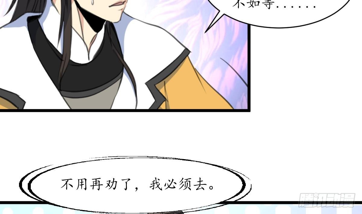 《锦绣未央》第171话 搬救兵 第3页